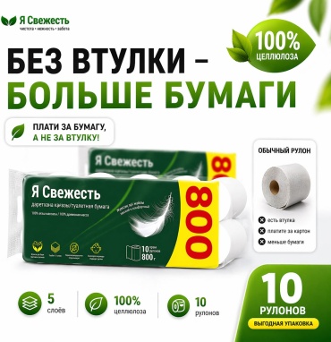ACCURATE туалетная бумага 5-слойный 10 шт, первичная целлюлоза