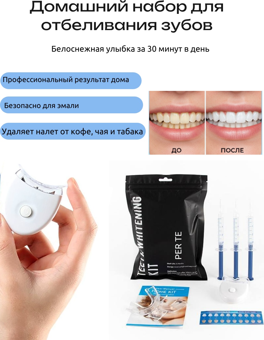 PER TE teeth whitening kit Led-лампа отбеливающая 7 шт