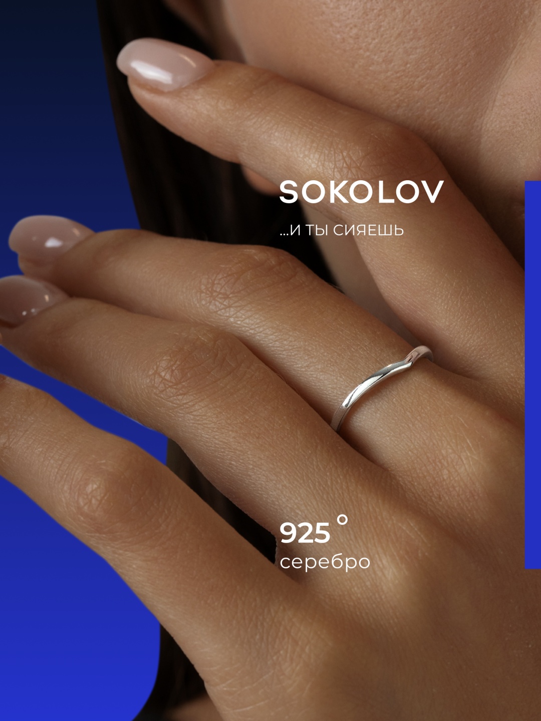 SOKOLOV 94013533 размер 17 вес 0.89 г серебро, без вставок