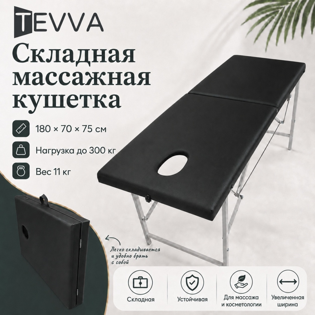 TEVVA кушетка до 300 кг 70х180 см