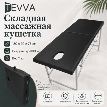 TEVVA кушетка до 300 кг 70х180 см