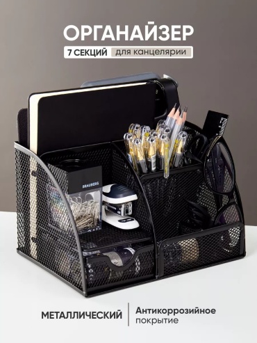 Настольная подставка Органайзер для канцелярии подс, предметов 1 шт, черный