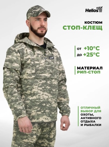 Костюм Helios СТОП-КЛЕШ 68, 70