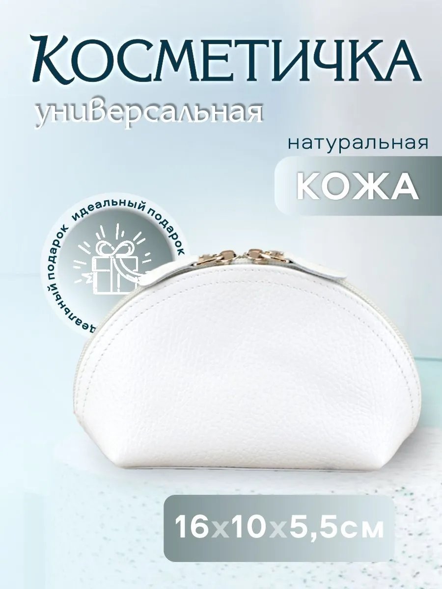 SLOTH косметичка натуральная кожа белый 16X5.5 см