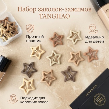 TANGHAO заколка 10 шт