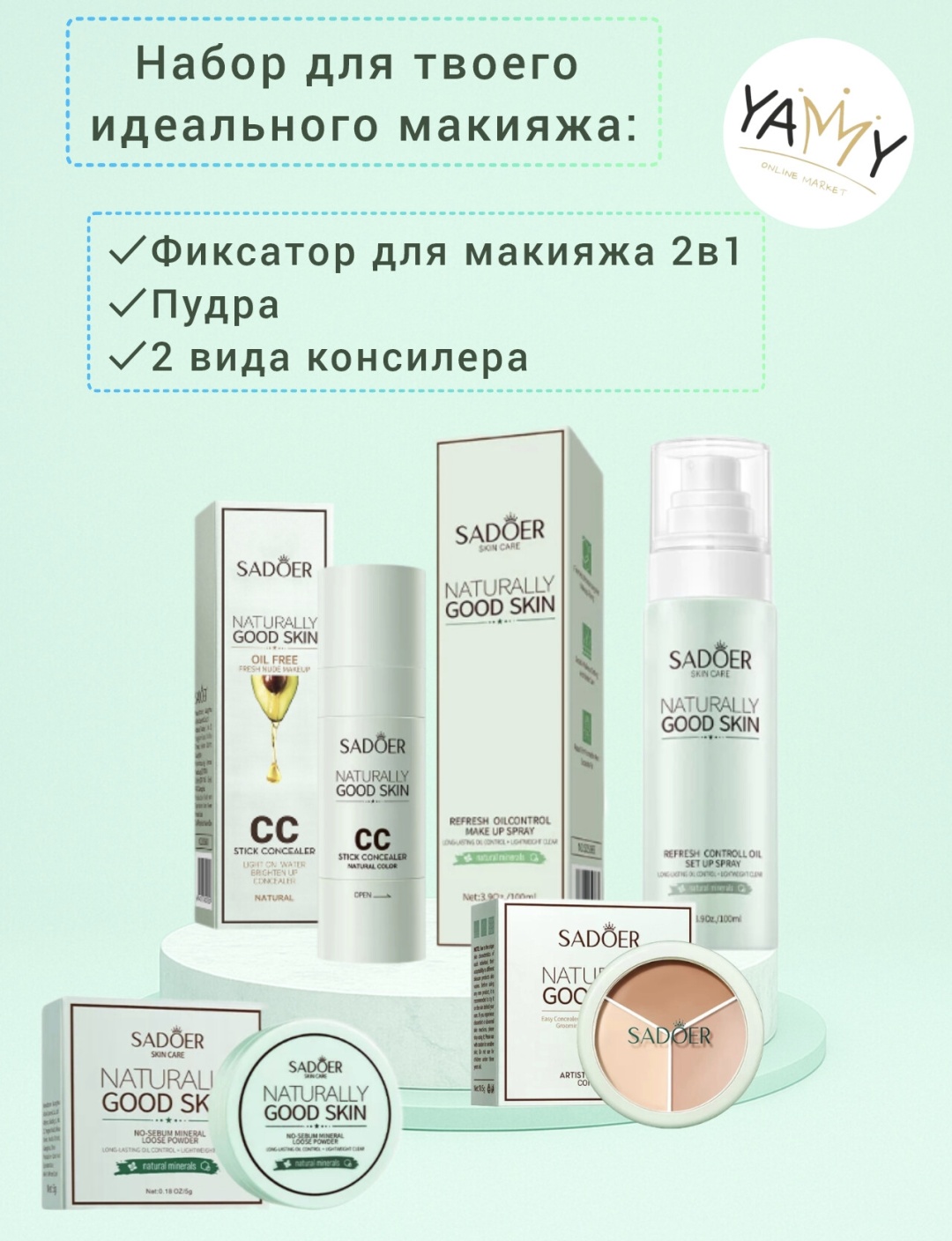 YAMMY Naturally Good Skin набор по уходу за лицом для женщин