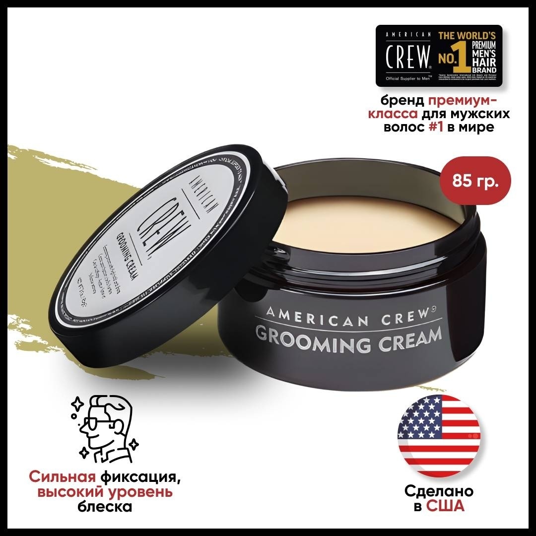 American Crew Grooming крем сильная фиксация 85 г
