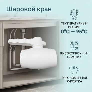 Кран пластиковый DN32