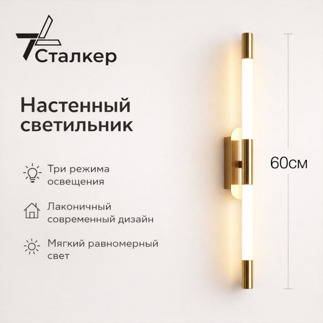 Бра настенный Сталкер LED, золотистый
