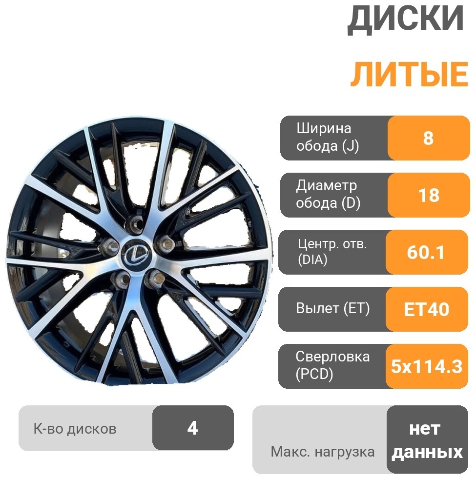 Rainbow Dance LEXUS/TOYOTA 8x18/5x114.3 D60.1 ET40 4 диска черный, серебристый