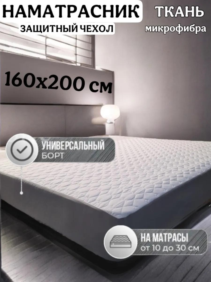 Наматрасник на резинке 342765248 160x200, микрофибра