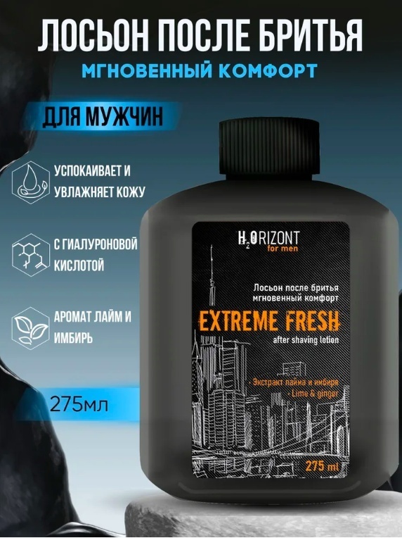 Extreme Fresh лосьон после бритья 275 мл
