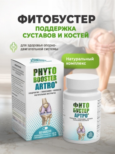 Алтайский нектар ООО Фитобустер АРТРО для суставов, костей и связок капсулы 60 шт