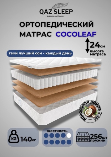 Матрас QAZ SLEEP Cocoleaf, 165x190x24 см