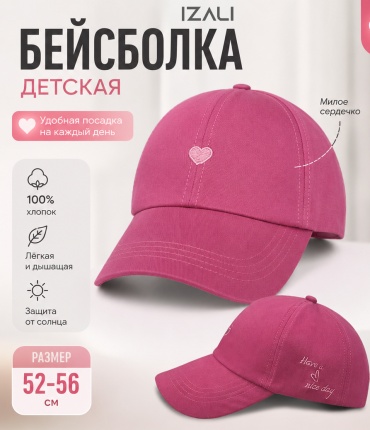 Кепка IZALI размер универсальный, бордовый