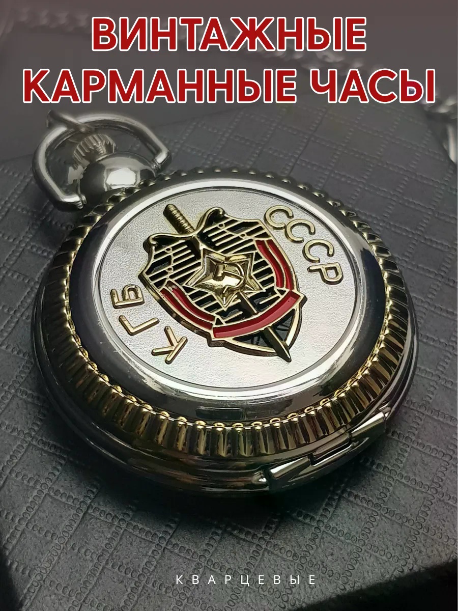 Карманные часы кварцевые