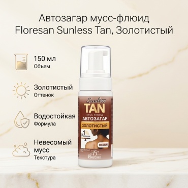 Floresan Автозагар мусс-флюид для тела Sunless Tan золотистый, 150 мл флюид для тела 150 г