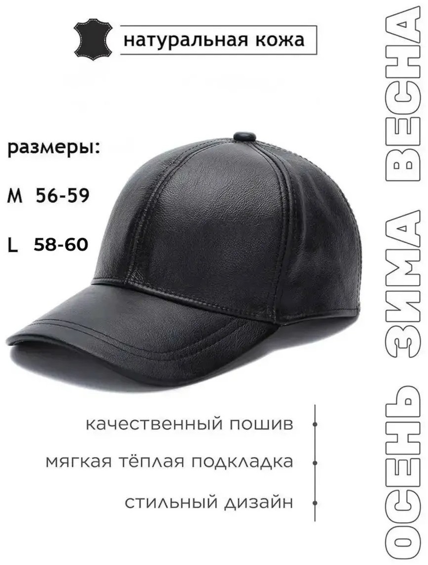 Бейсболка размер 58, черный