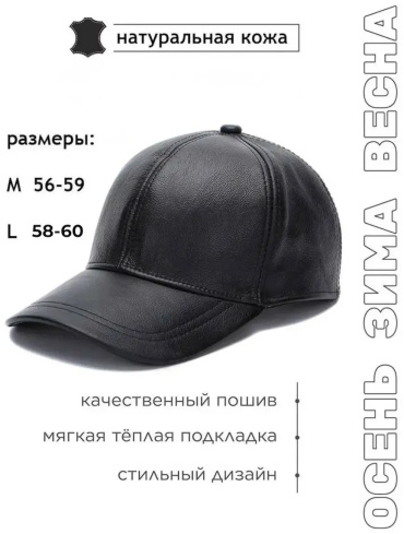 Бейсболка размер 58, черный