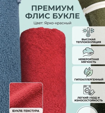 Ткань букле, искусственный мех длина: 100 см красный