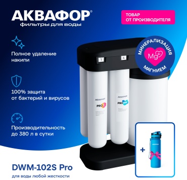 Система обратного осмоса Аквафор DWM-102S Pro + подарок