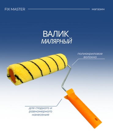 Валик малярный KAZKREP 0096-6F 1 шт
