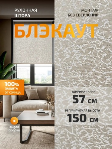 493925030 бежевый 57x150 см