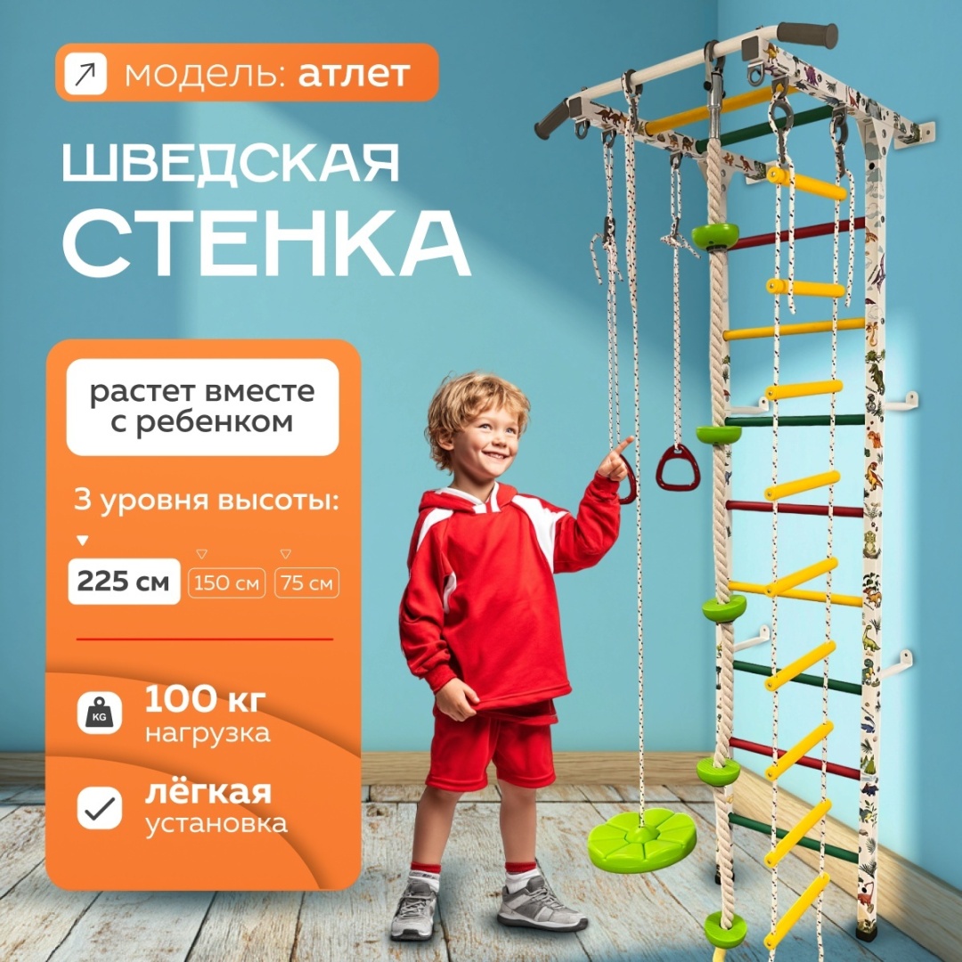 Шведская стенка SportKing Атлет белый (динозавры)