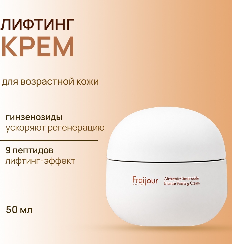 Fraijour крем подтягивающий Alchemic Ginsenoside Intense Firming Cream для лица 50 мл