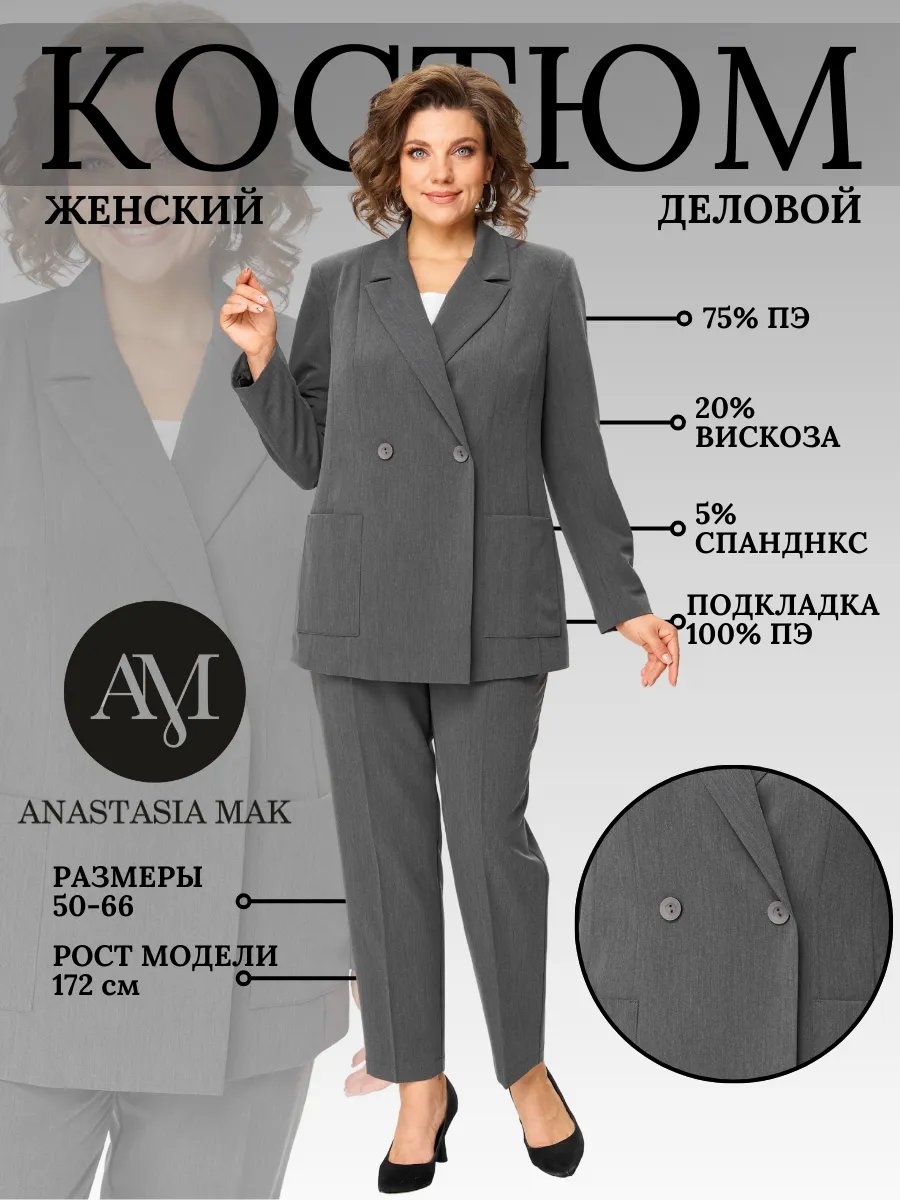Повседневный костюм Anastasia Mak серый
