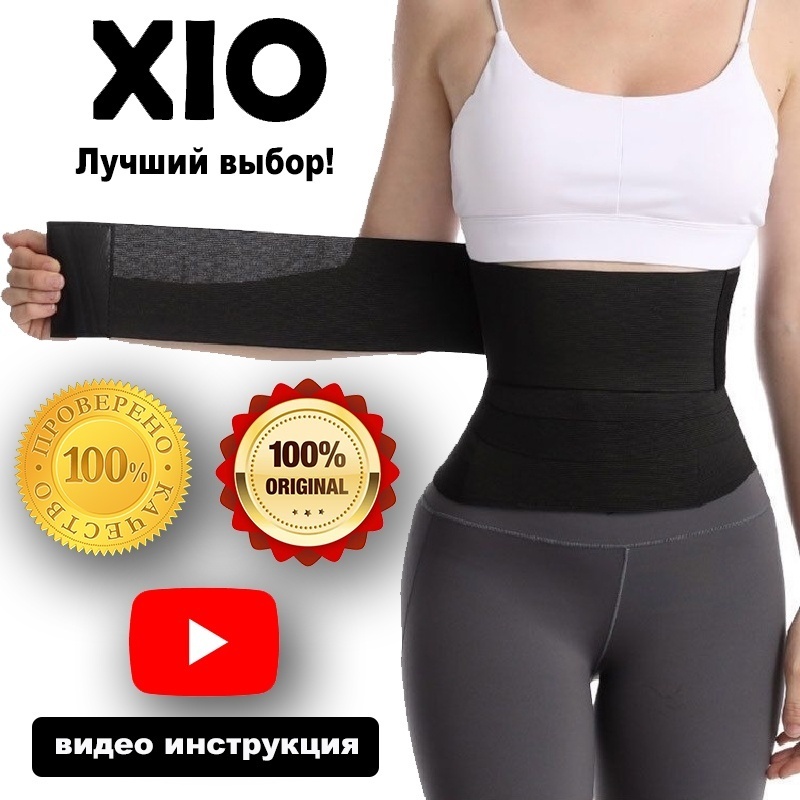 Пояс XIO черный универсальный