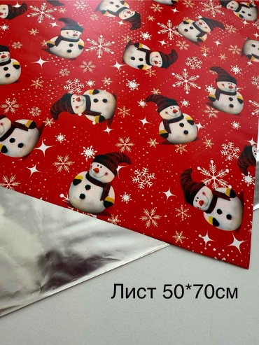 Бумага упаковочная 10 шт 50х70 см