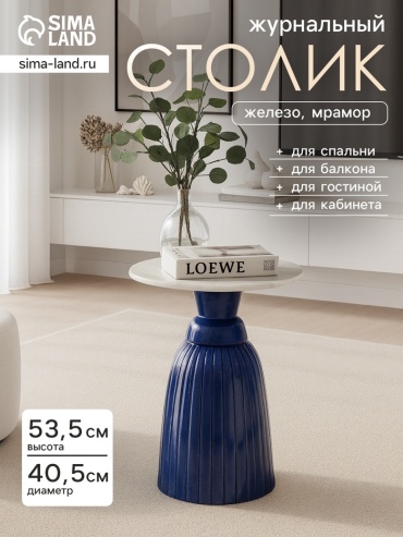 Журнальный столик Глазурь, 40.5х40.5x53.5 см, синий