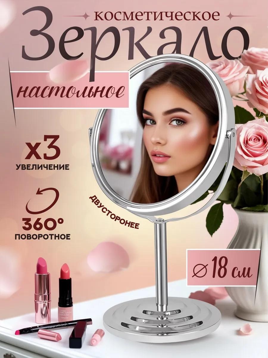 Зеркало настольное косметическое Указано в товаре