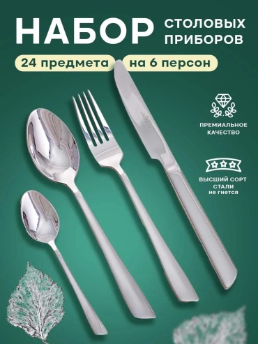 Набор столовых приборов LUCCI 24 шт, серебристый 959749 237204067