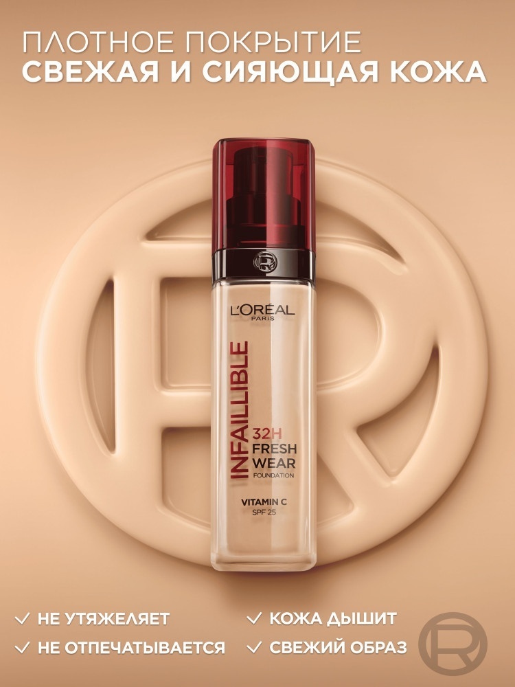 Loreal Paris Infaillible 32 ч Свежий тон SPF25 тональный крем 145 Beige Rose 30 мл