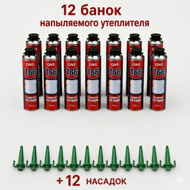 Полиуретановая теплоизоляционная пена GNS T66, 750 мл 12 шт
