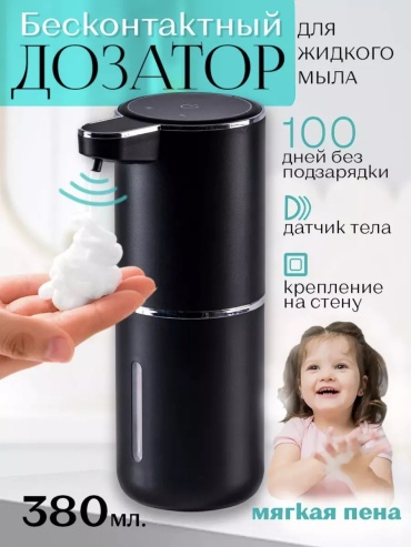 Диспенсер для жидкого мыла 247350884