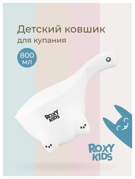 ROXY-KIDS DINO SAFETY SCOOP RBS-003-W 0.8 л