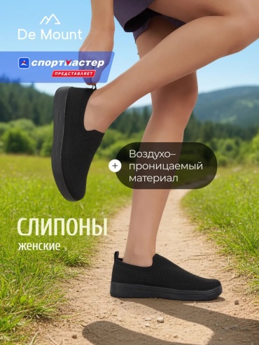 Слипоны De Mount черный