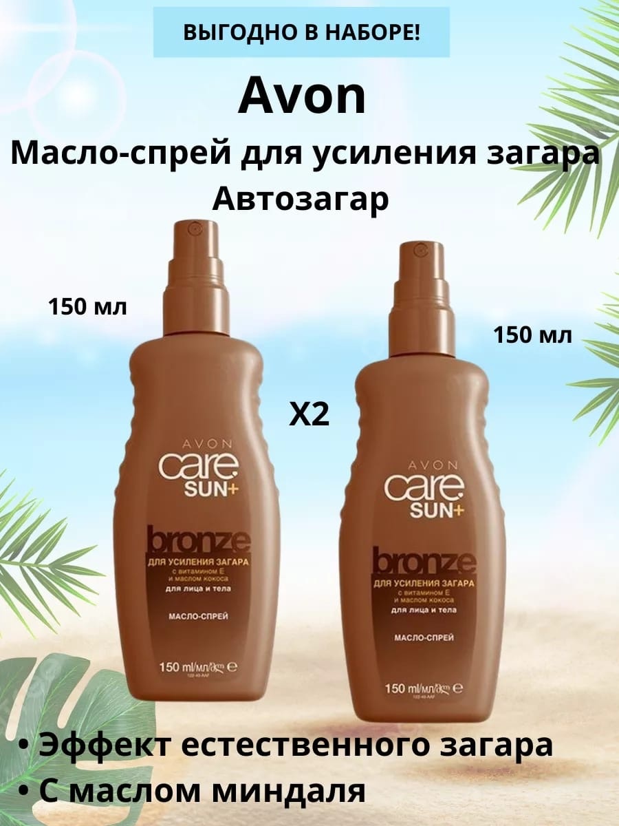 Avon Масло-спрей для усиления загара спрей для тела 150 мл