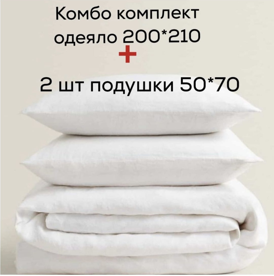 Одеяло Aline Home & 200x210 всесезонное