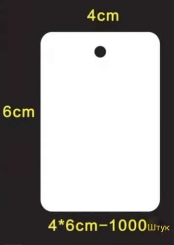 Бирка ZOR 4х6 1000 шт