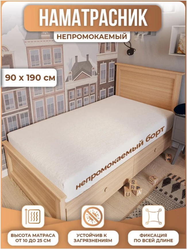 Наматрасник на резинке Непромокаемый наматрасник на резинке по кругу / непромокаемая простыня / Детский водонепроницаемый чехол на матрас 90x190, микрофибра