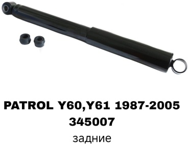 RTL-DSN задний 345007 1 шт
