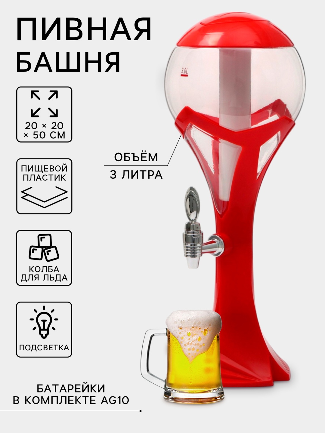 Пивная башня 1647426 красный