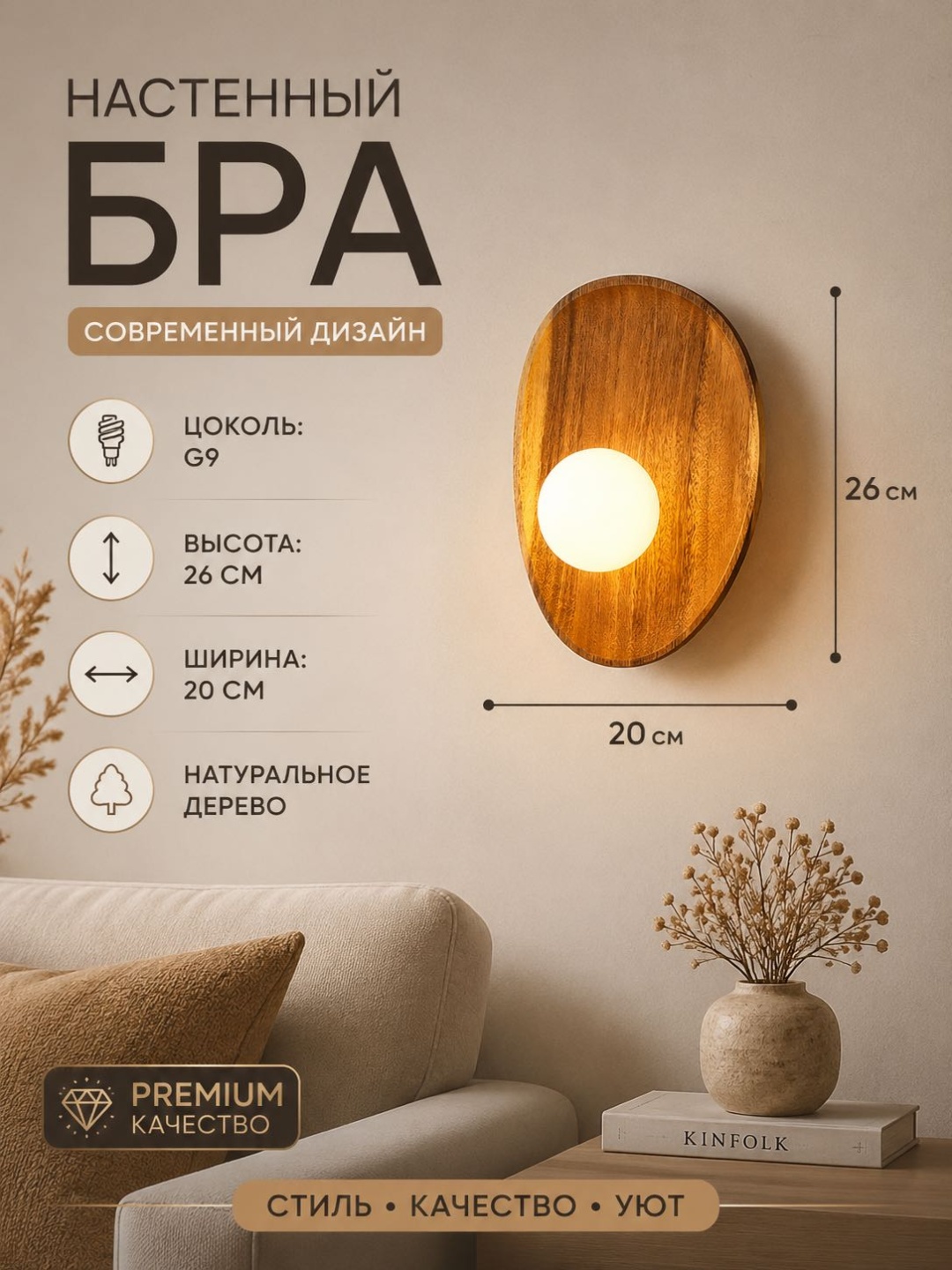 Бра настенный EVONEX G9, белый, коричневый