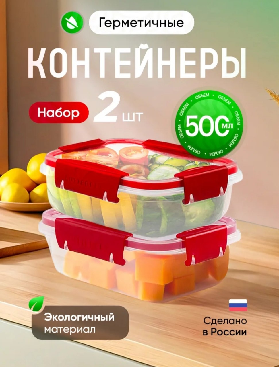 Набор контейнеров 435776, пластик