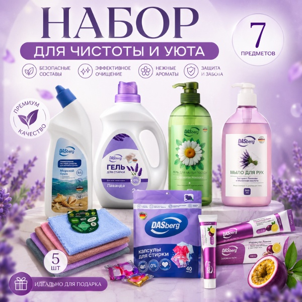DASberg 135327806 для сантехники, для кухонных поверхностей, для стирки, для посуды, для мытья рук
