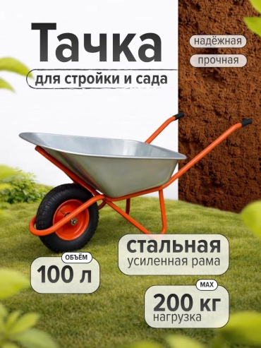 Тачка универсальная WBS5009M1
